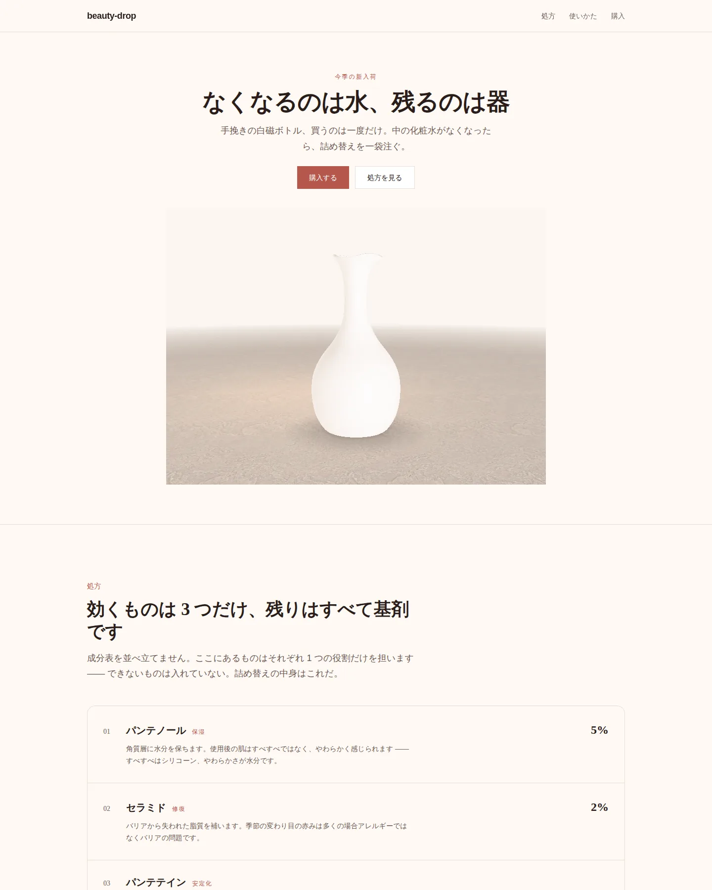 コスメの新商品ページ のトップページのスクリーンショット