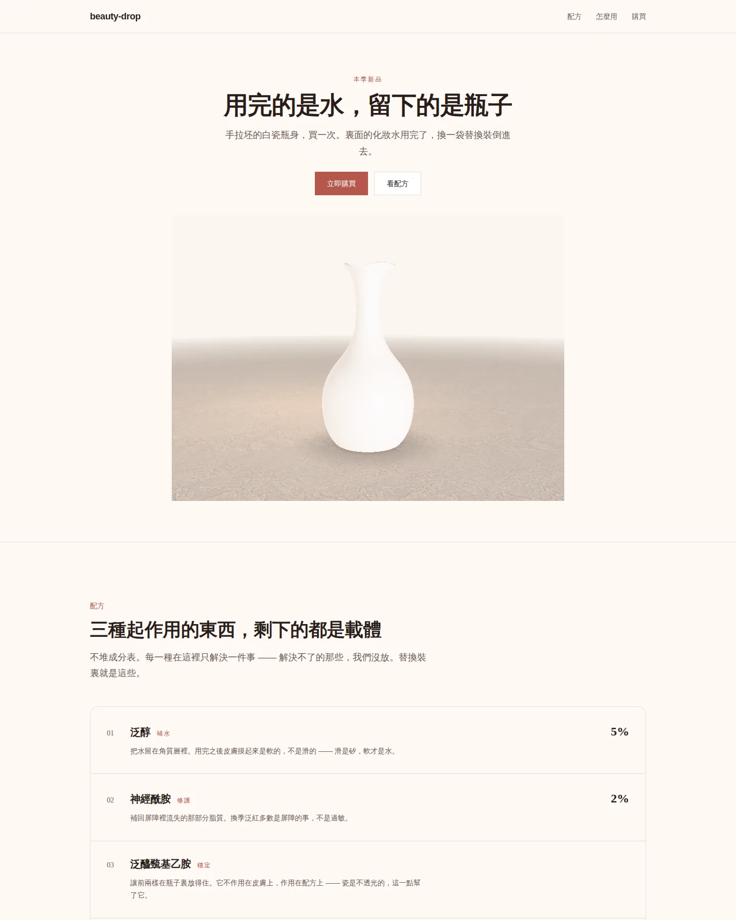 美妝上新頁 的首頁截圖