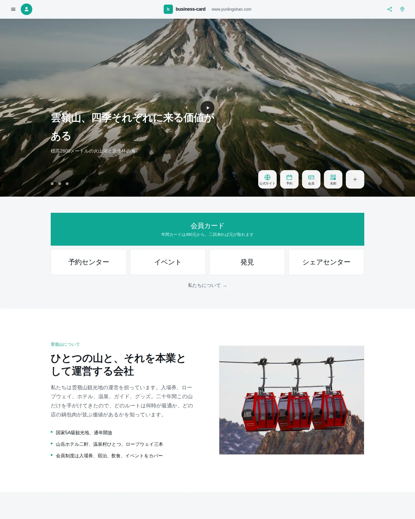 企業名刺サイト のトップページのスクリーンショット