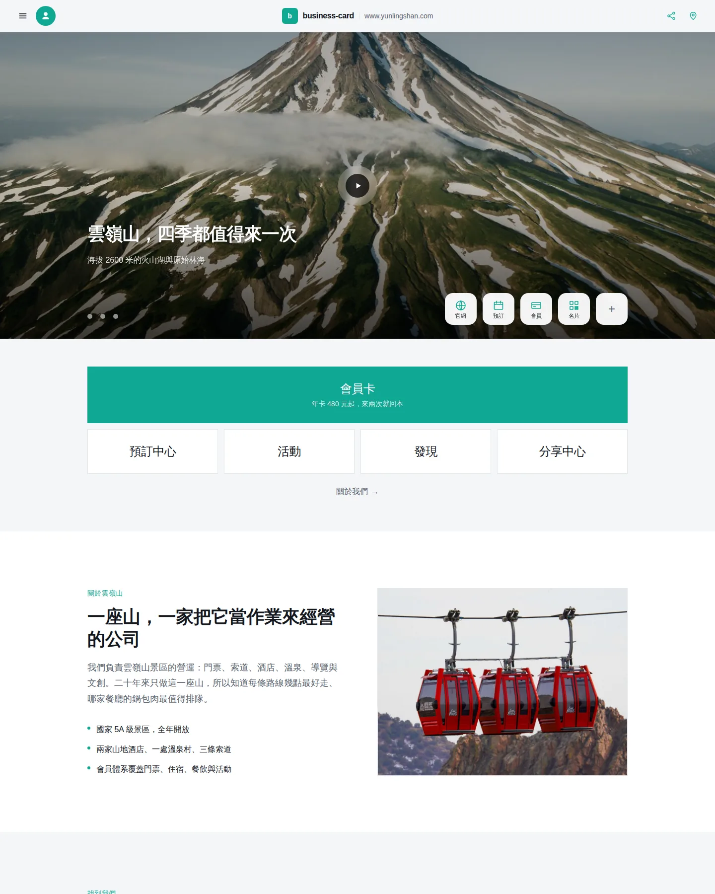 企業名片 的首頁截圖