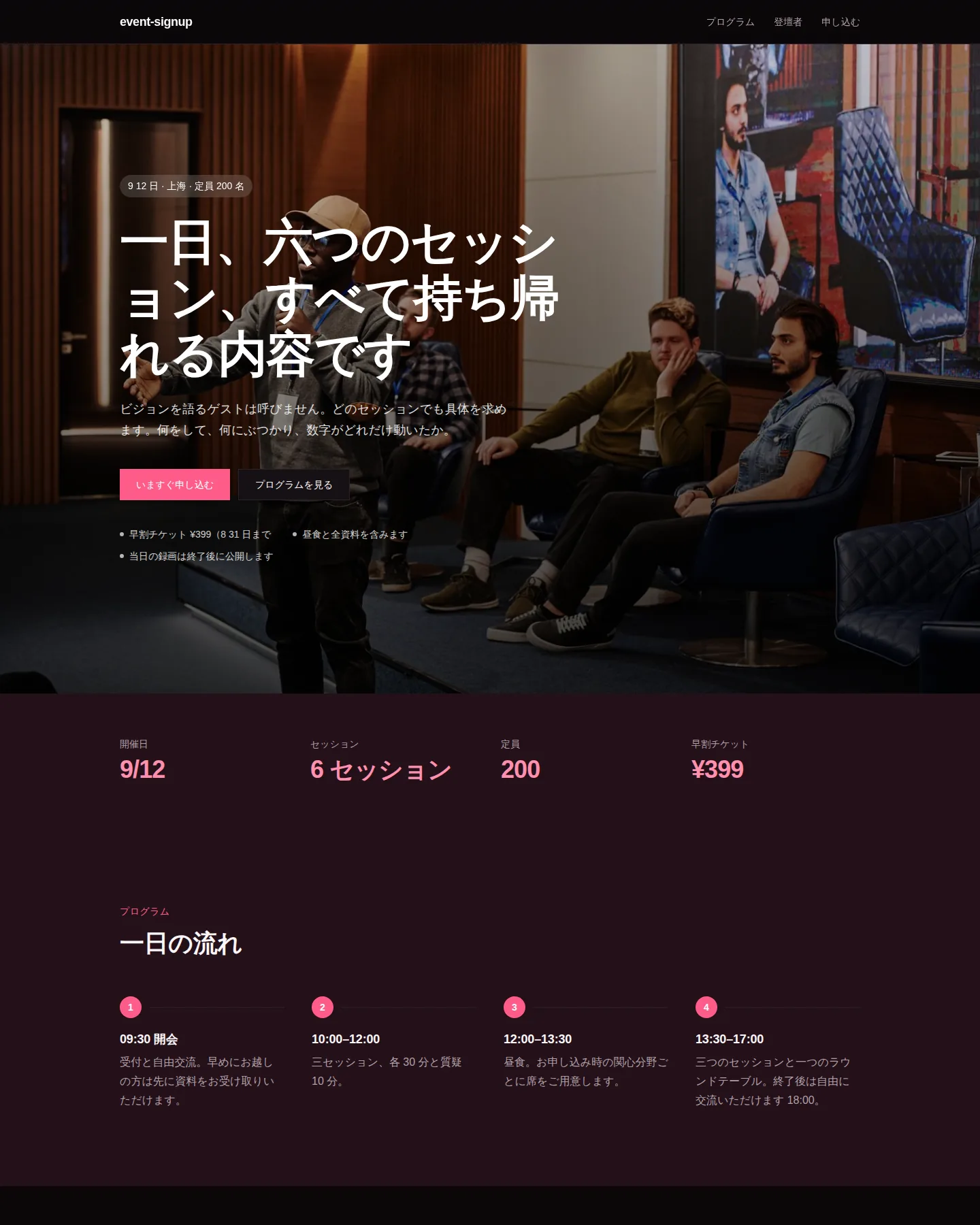 イベント申込ページ のトップページのスクリーンショット