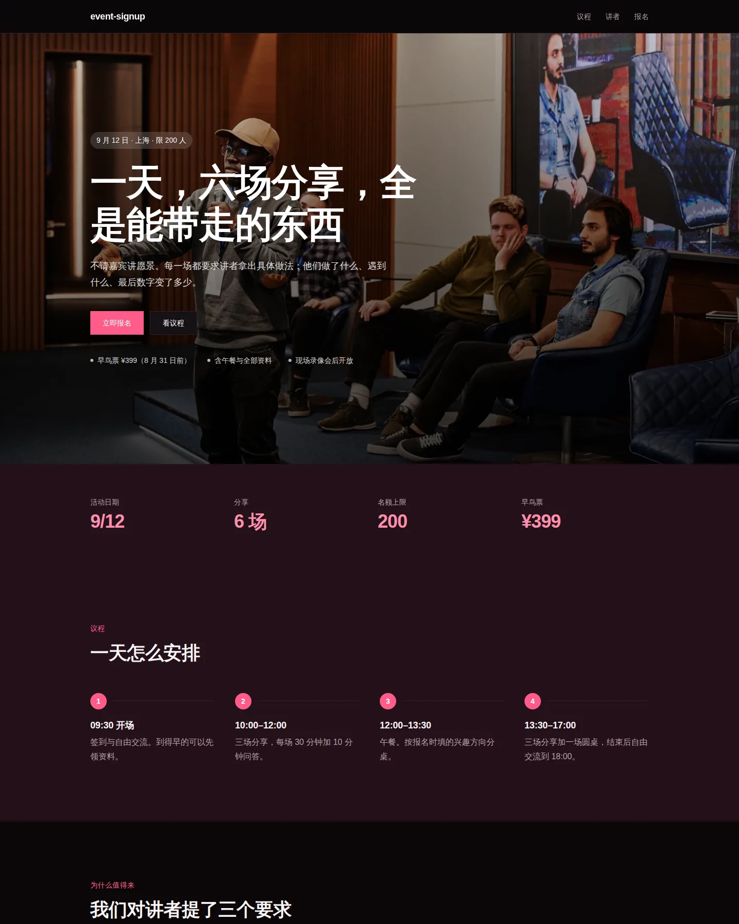 活动报名页 的首页截图