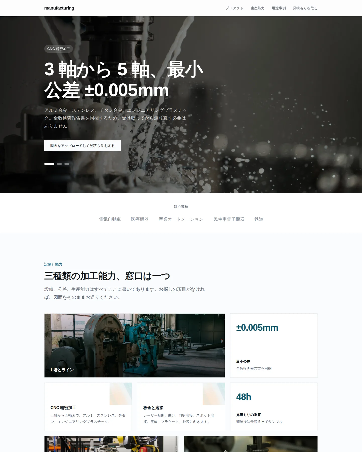 製造業の製品サイト のトップページのスクリーンショット