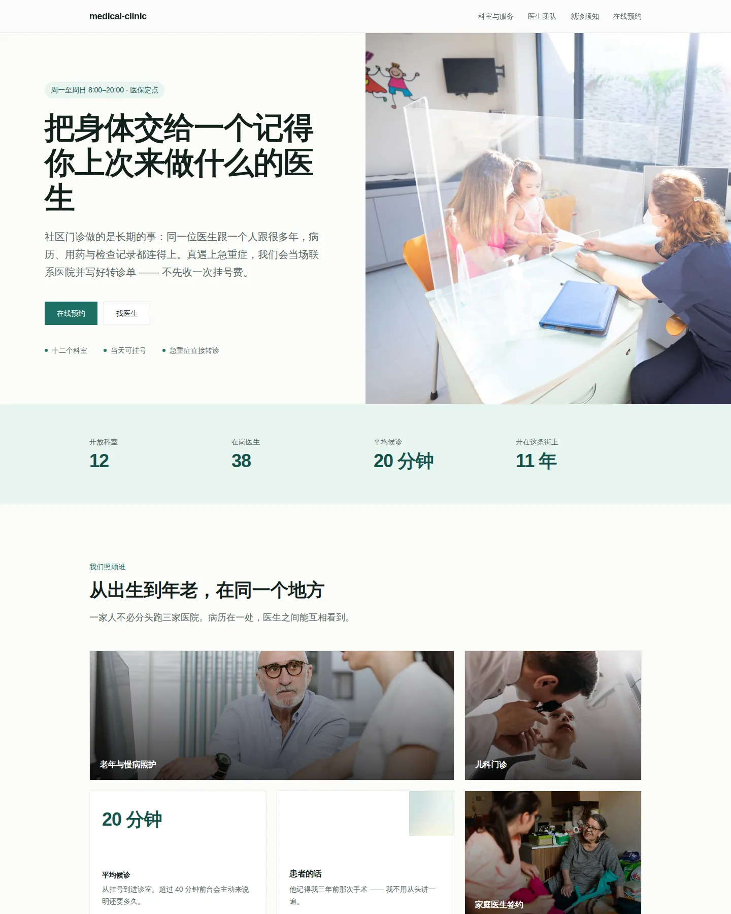 社区诊所与门诊 的首页截图