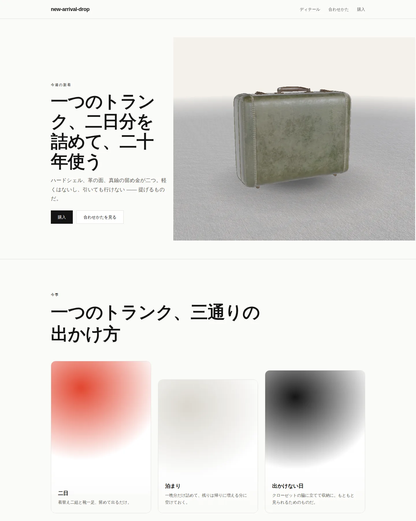新着アイテム のトップページのスクリーンショット