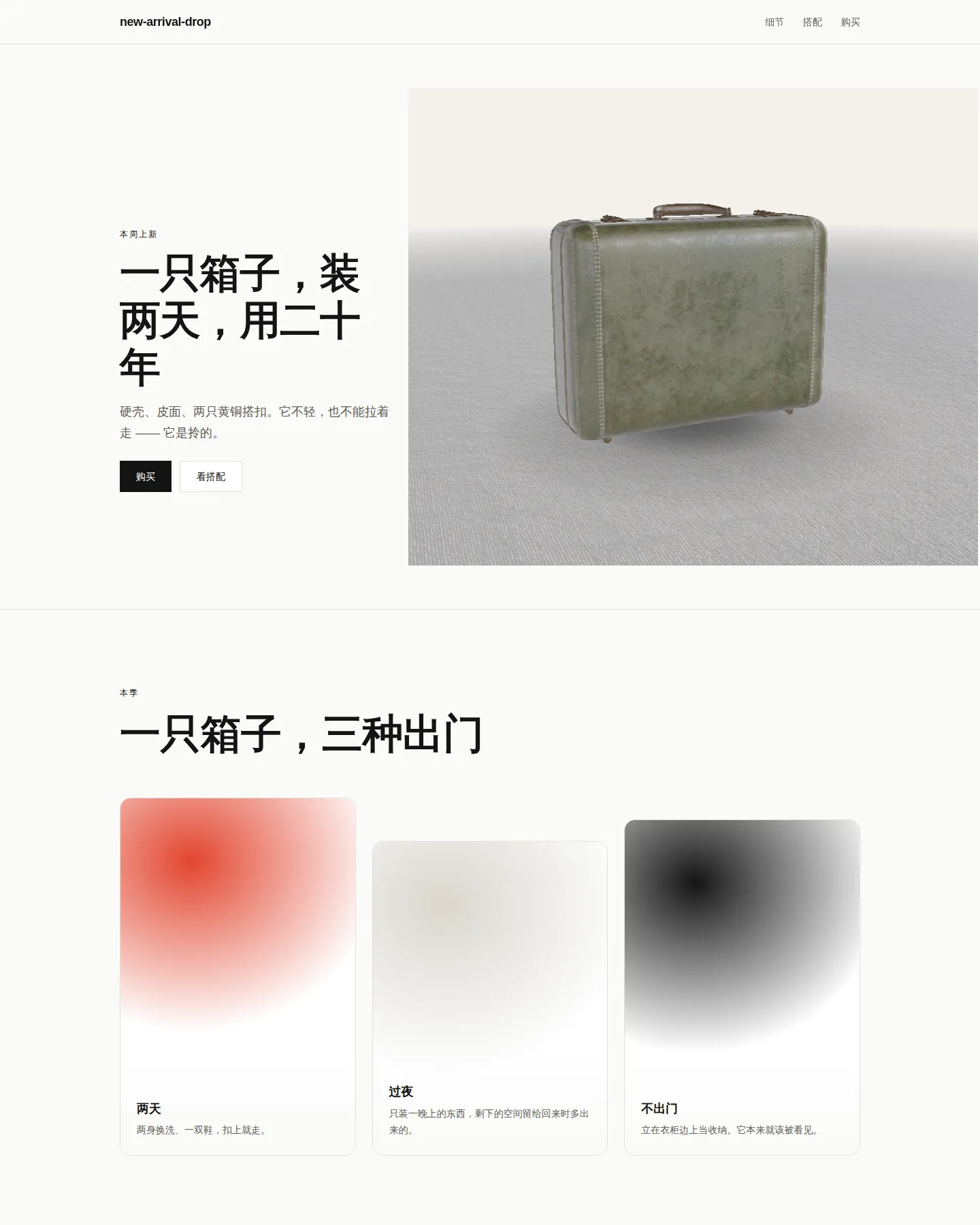 电商上新页 的首页截图