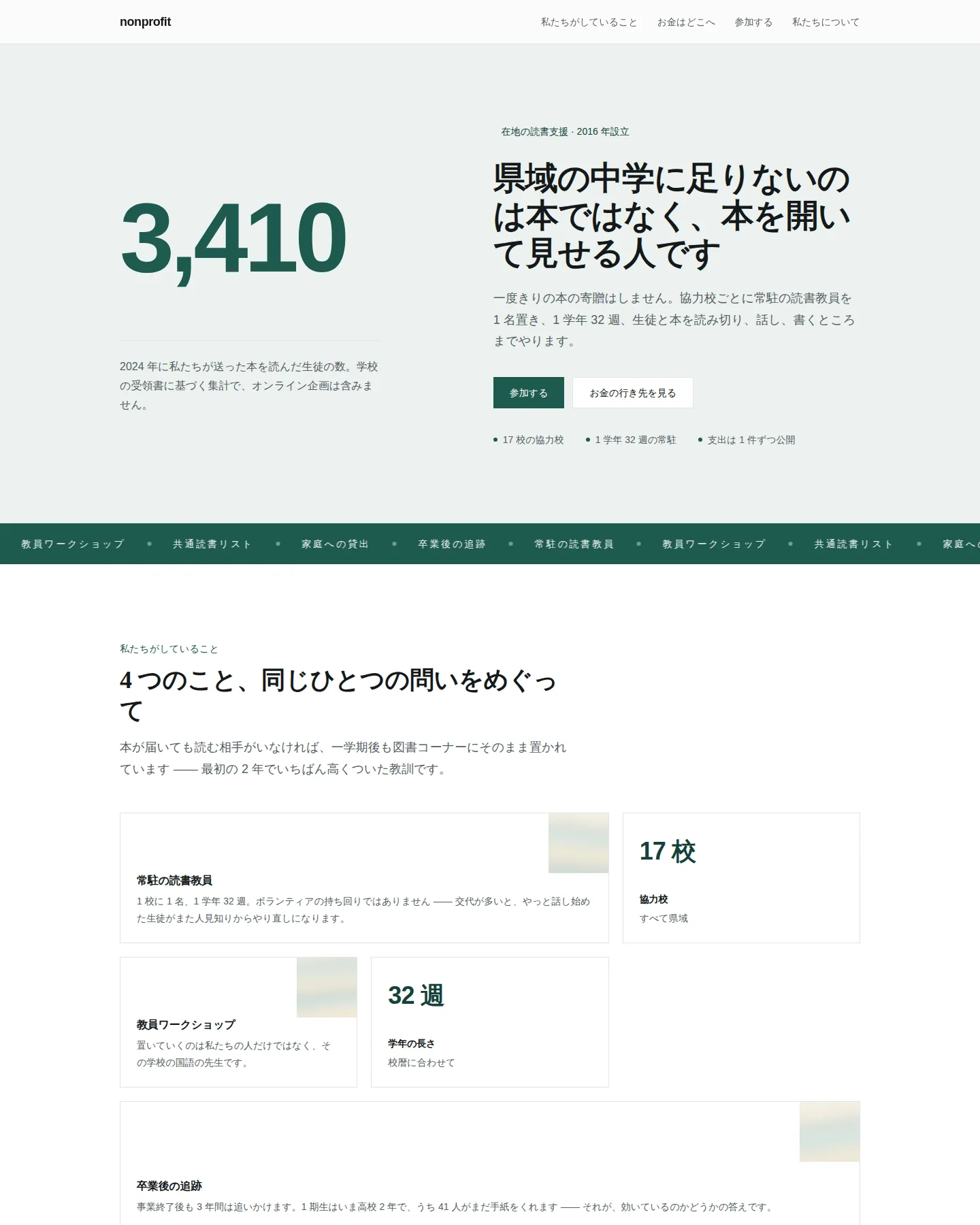 非営利団体 のトップページのスクリーンショット