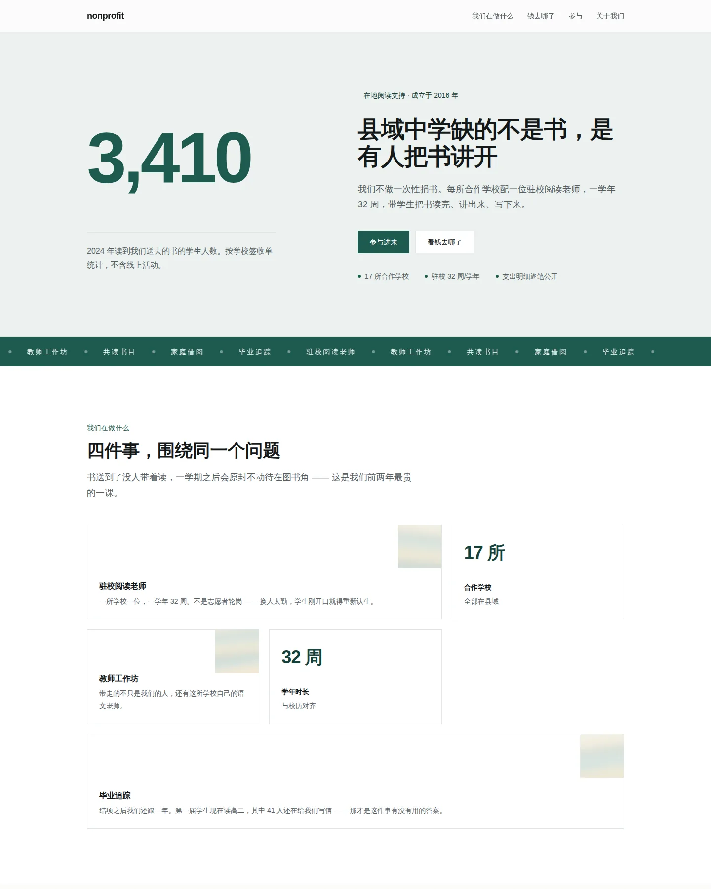 公益机构 的首页截图