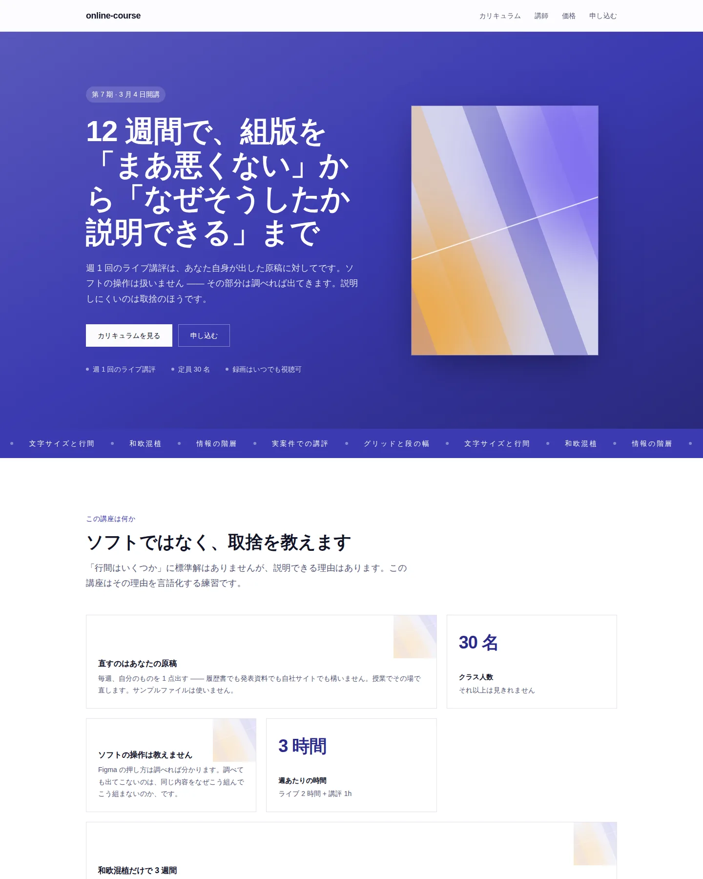 オンライン講座・ブートキャンプ のトップページのスクリーンショット