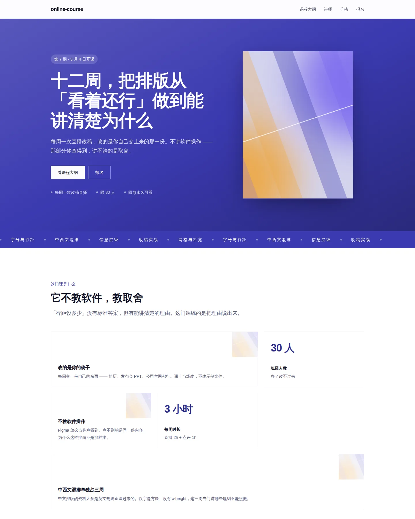 在线课程与训练营 的首页截图