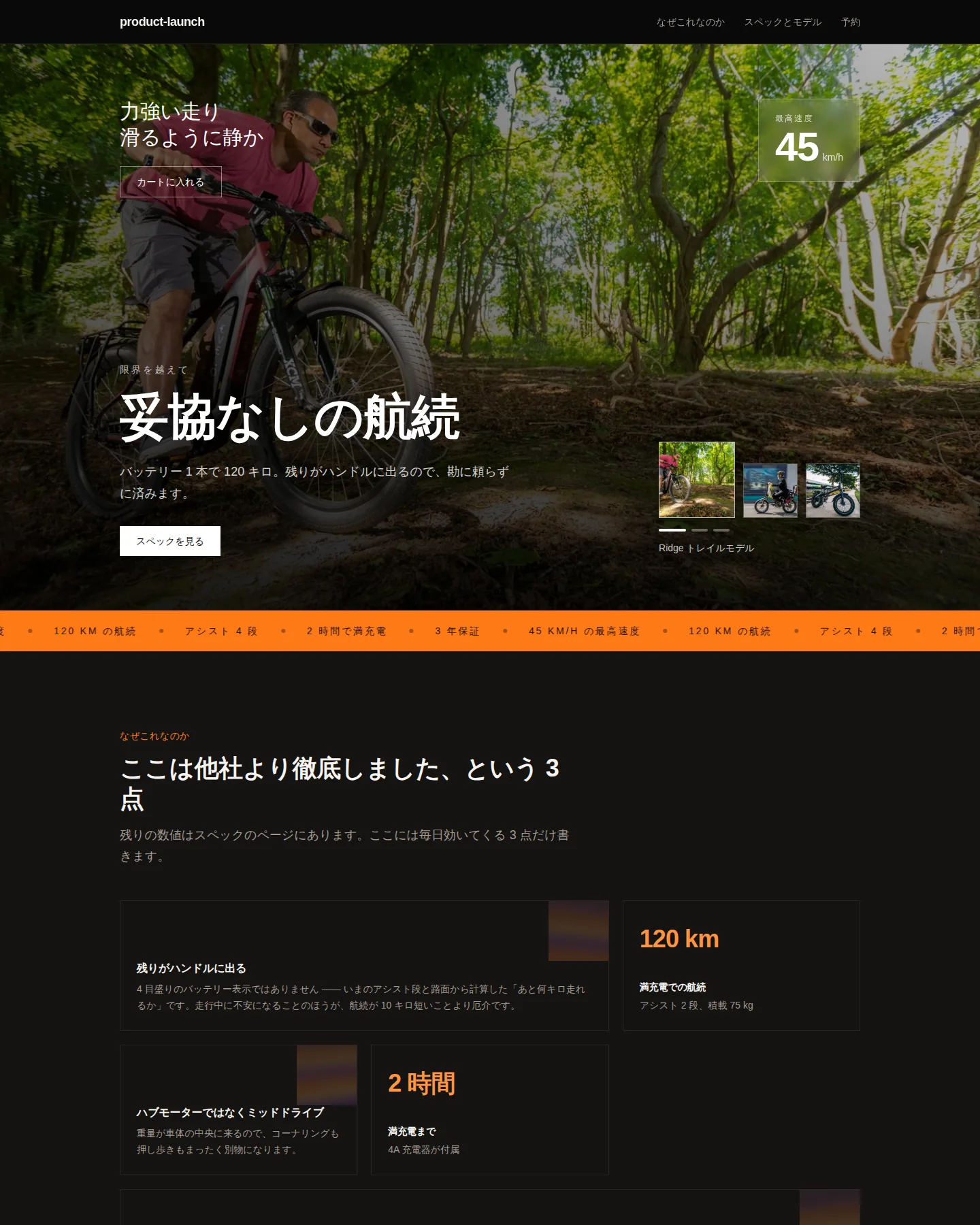 単一製品のローンチページ のトップページのスクリーンショット