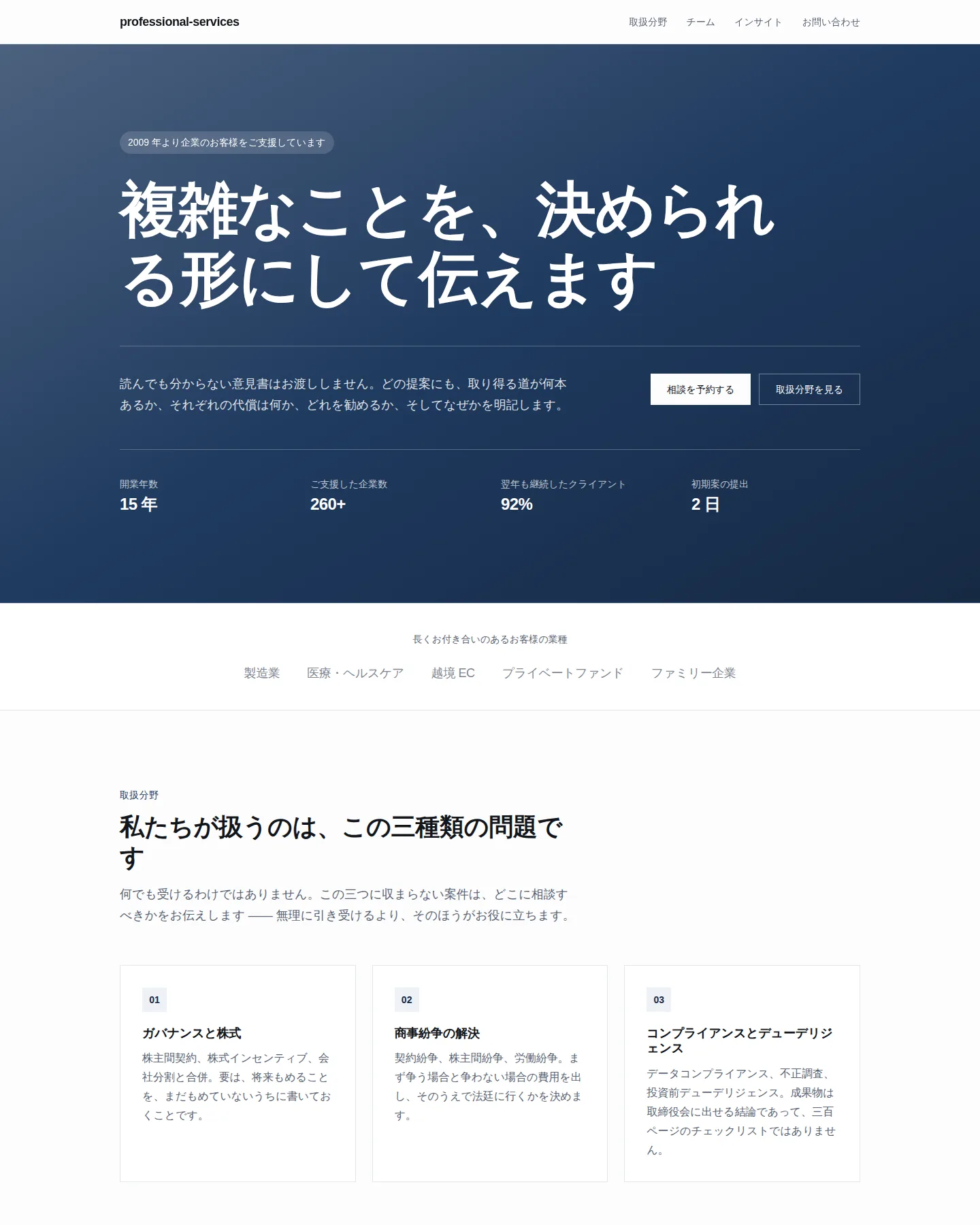 専門サービス事務所 のトップページのスクリーンショット