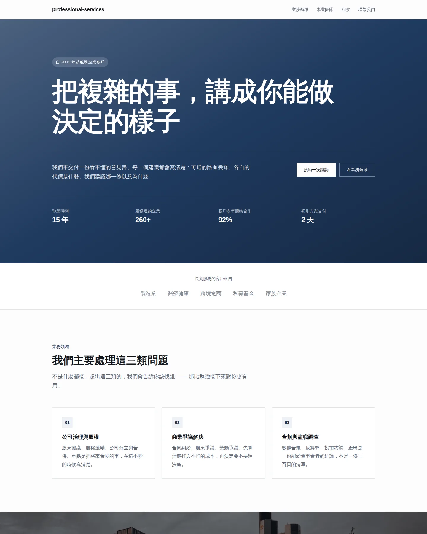 專業服務事務所 的首頁截圖