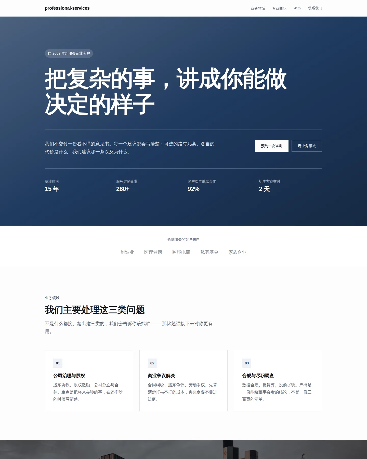 专业服务事务所 的首页截图