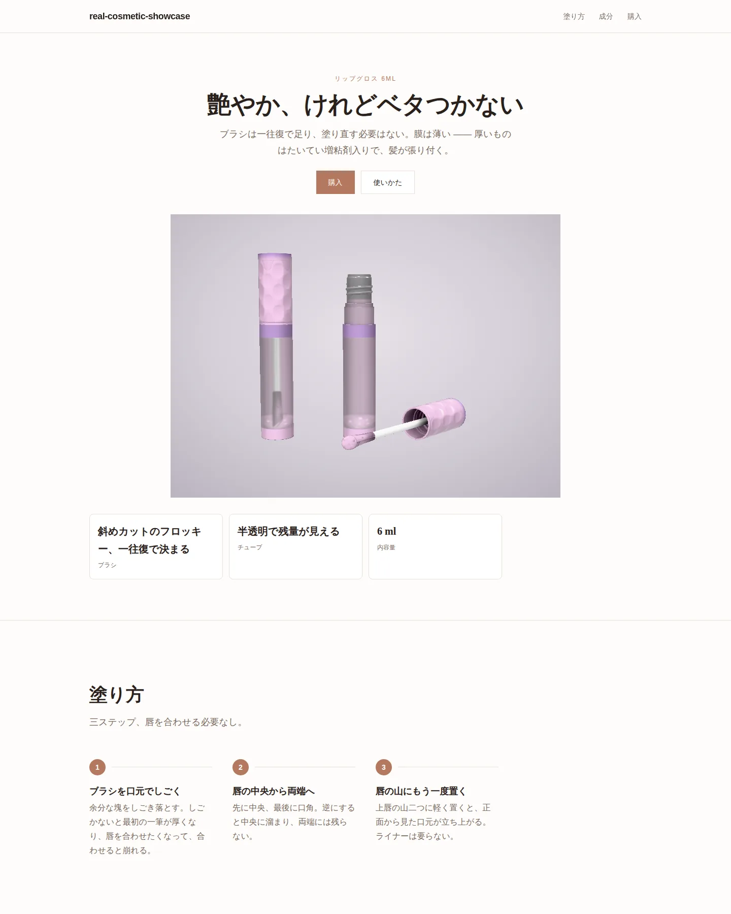 実物コスメ商品ページ のトップページのスクリーンショット
