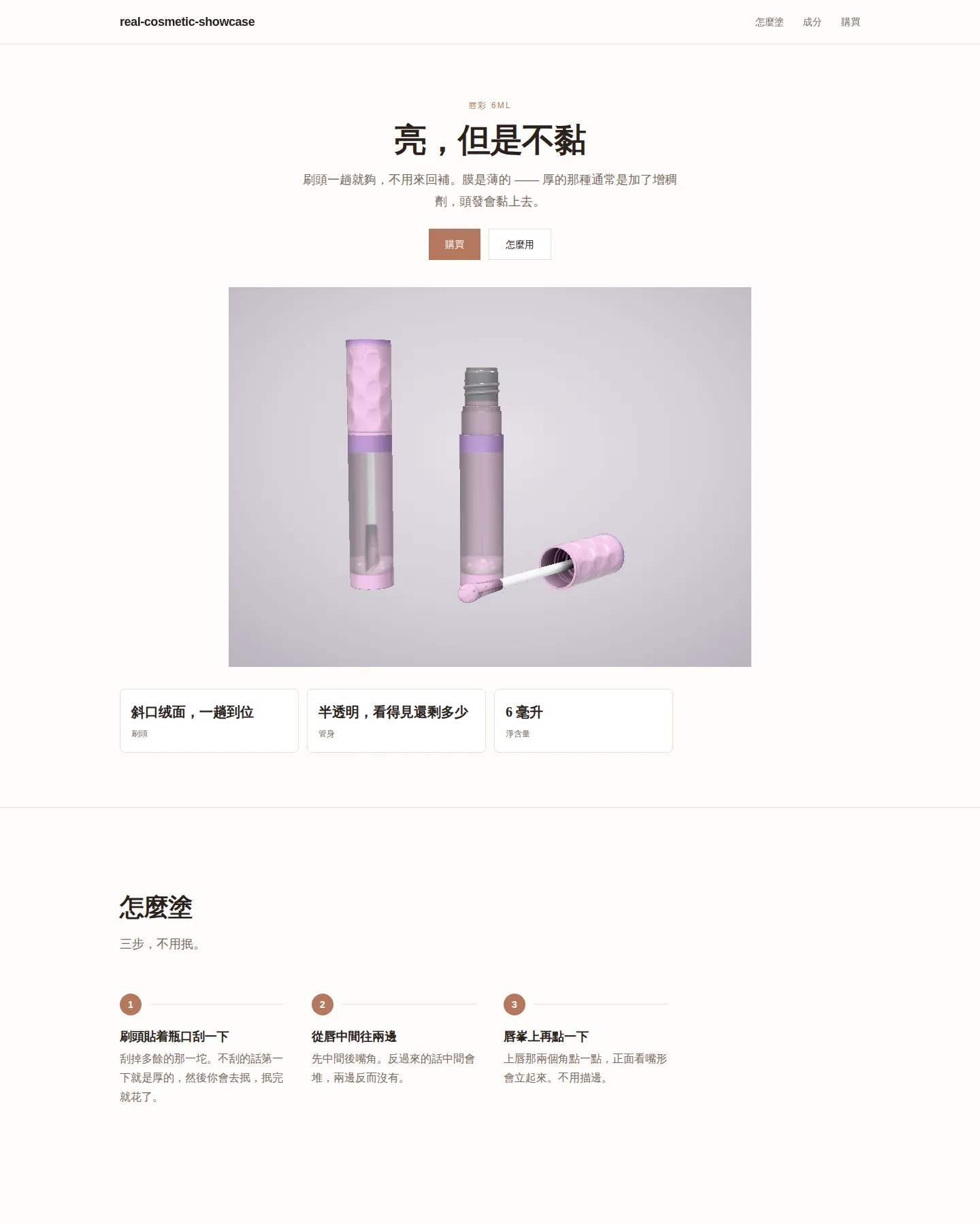 真實美妝單品頁 的首頁截圖