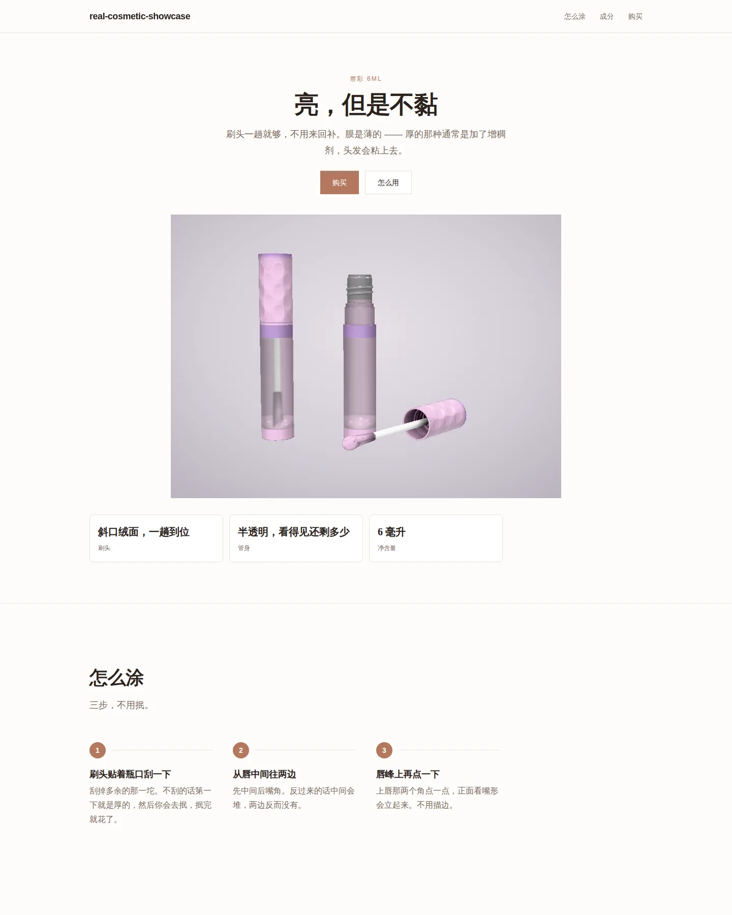 真实美妆单品页 的首页截图