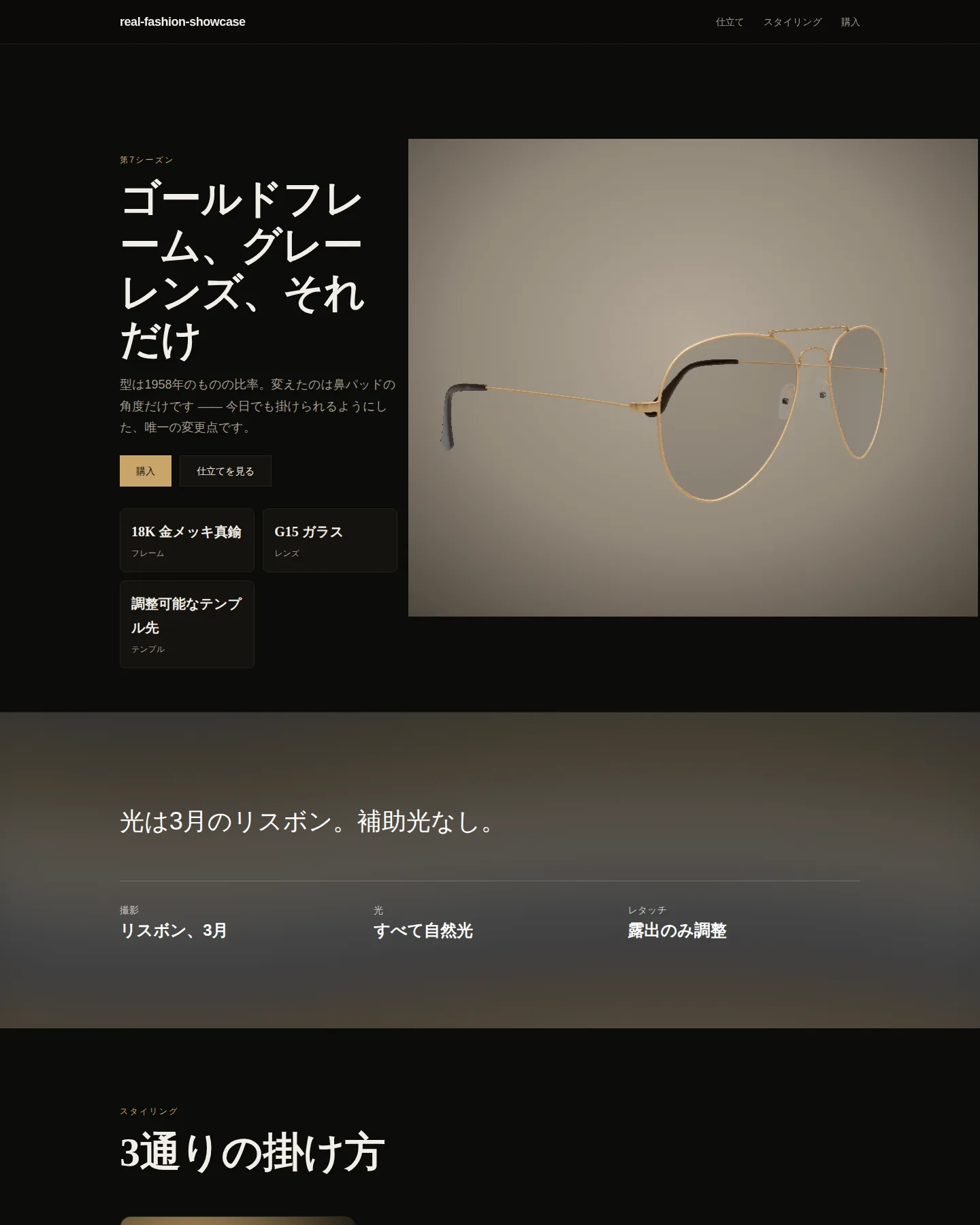 実物アクセサリー広告ページ のトップページのスクリーンショット