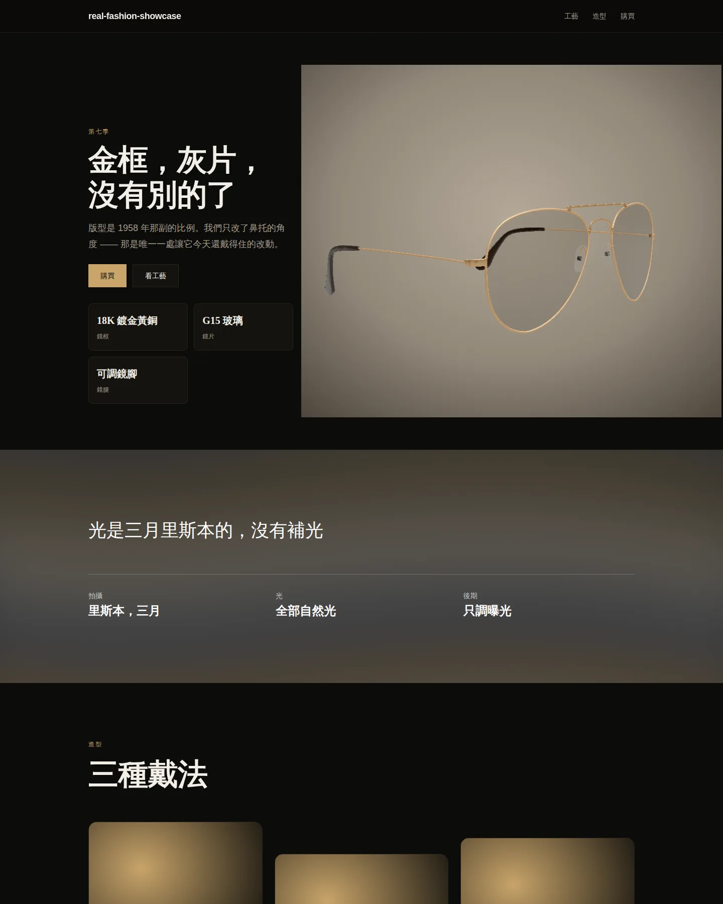 真實配飾大片頁 的首頁截圖