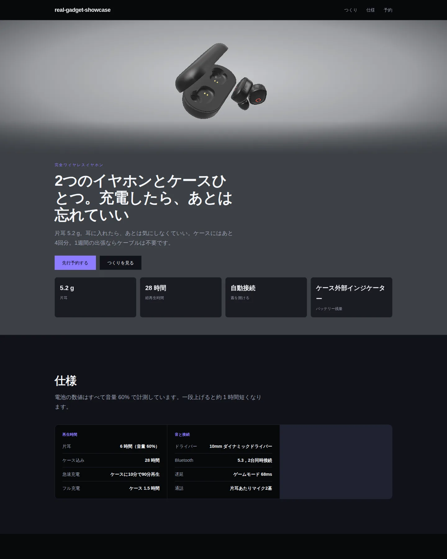 実物イヤホン製品ページ のトップページのスクリーンショット