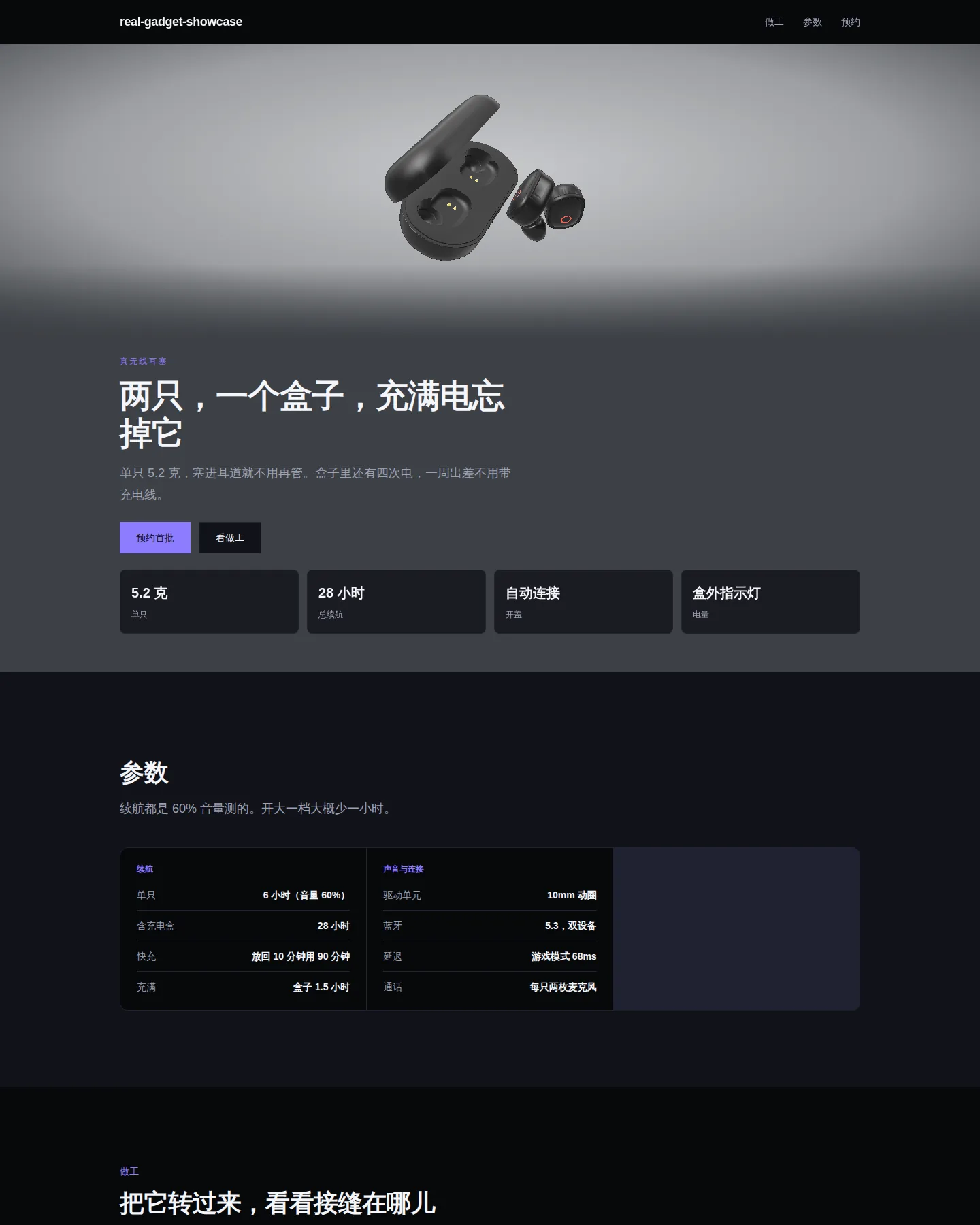 真实耳机产品页 的首页截图