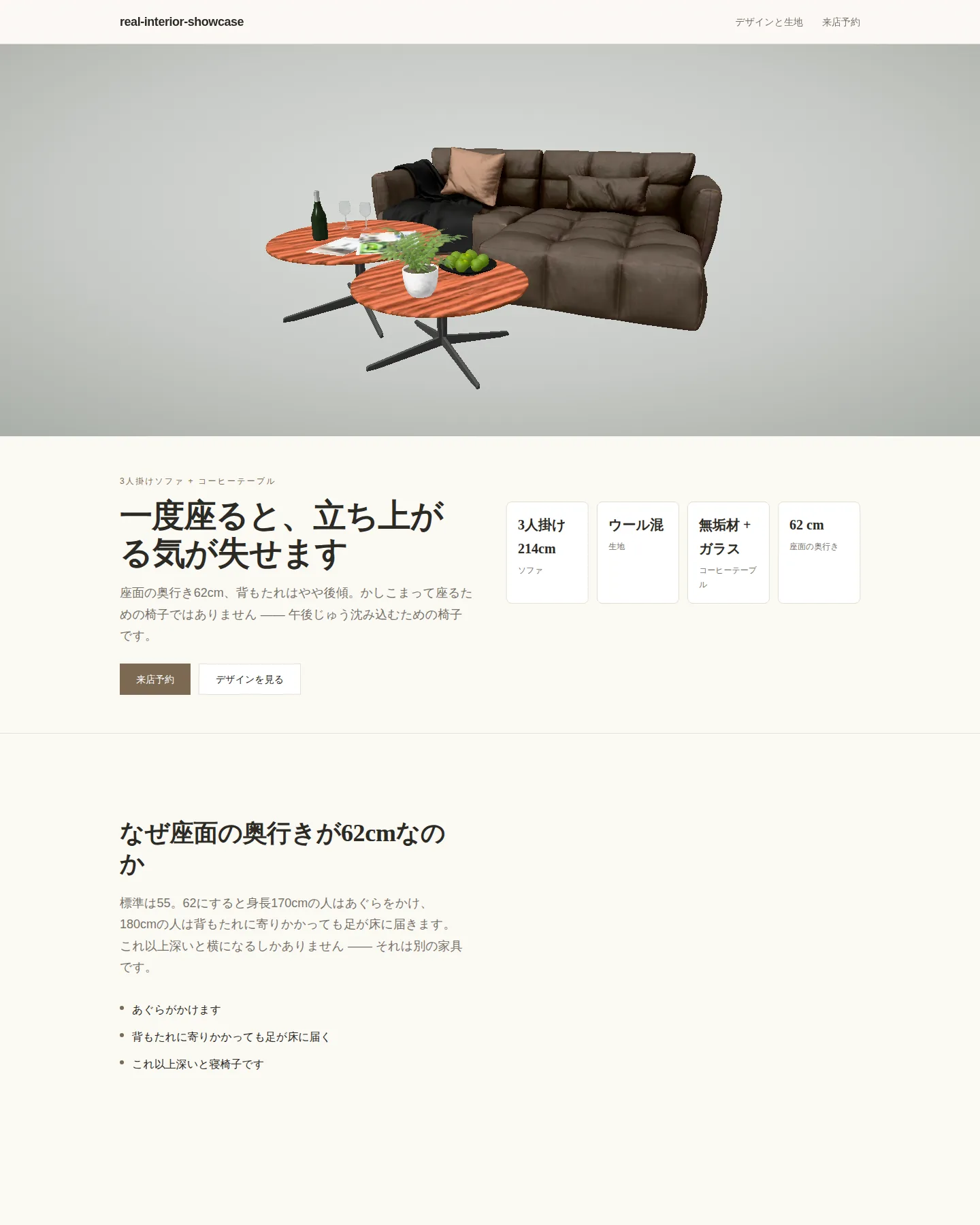 実物家具の空間ページ のトップページのスクリーンショット