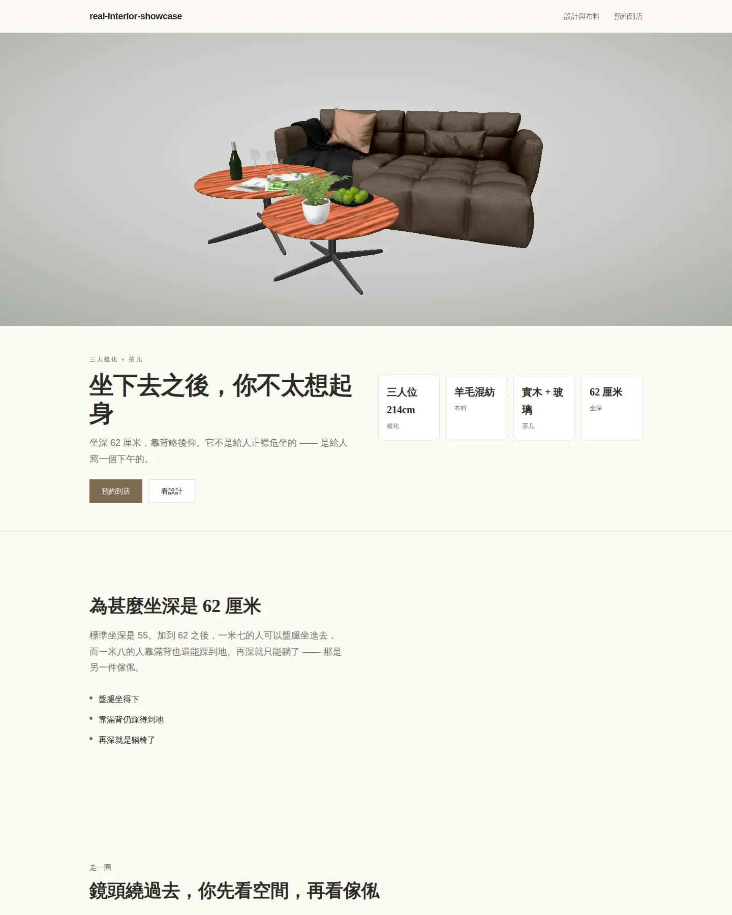真實傢具空間頁 的首頁截圖