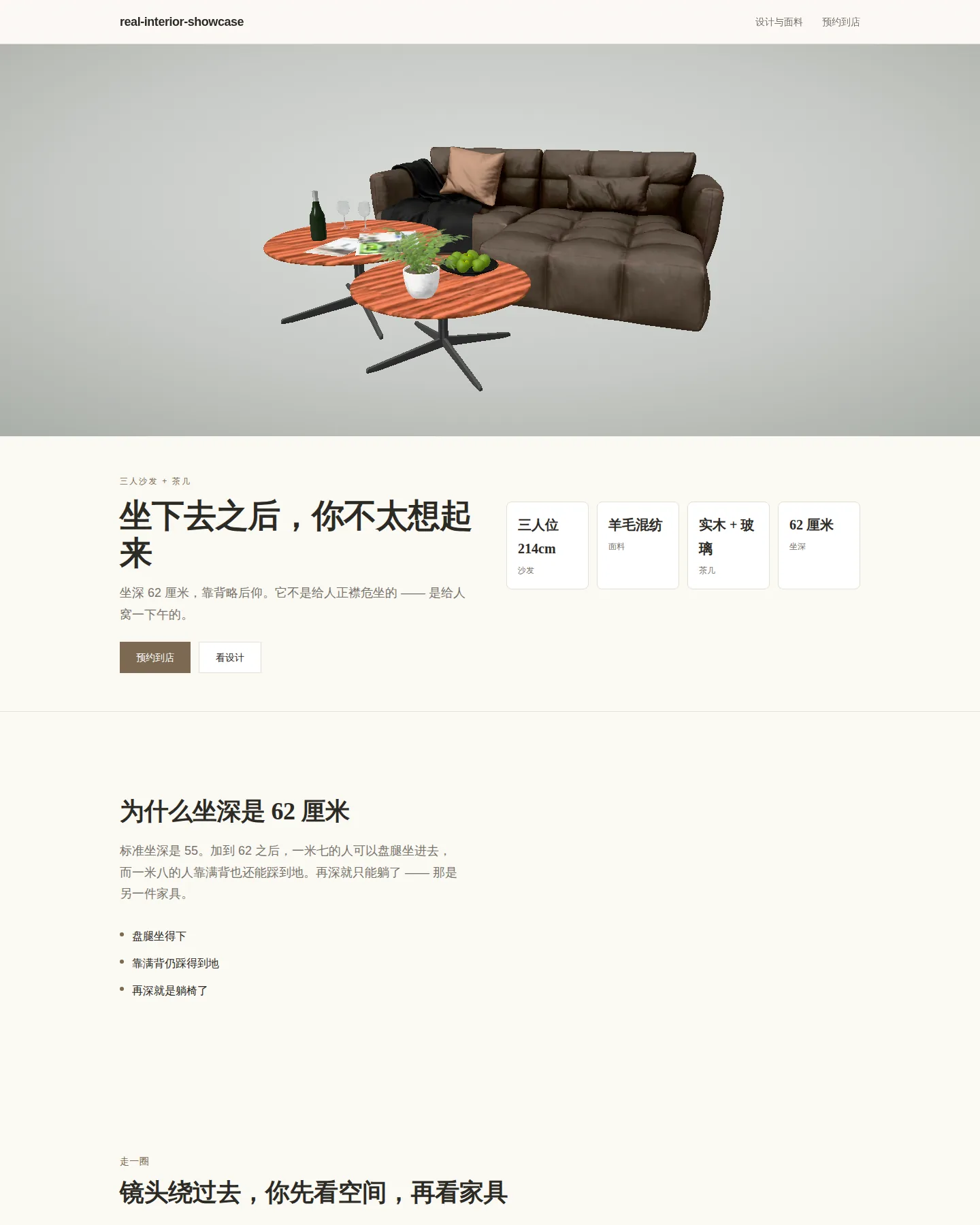 真实家具空间页 的首页截图