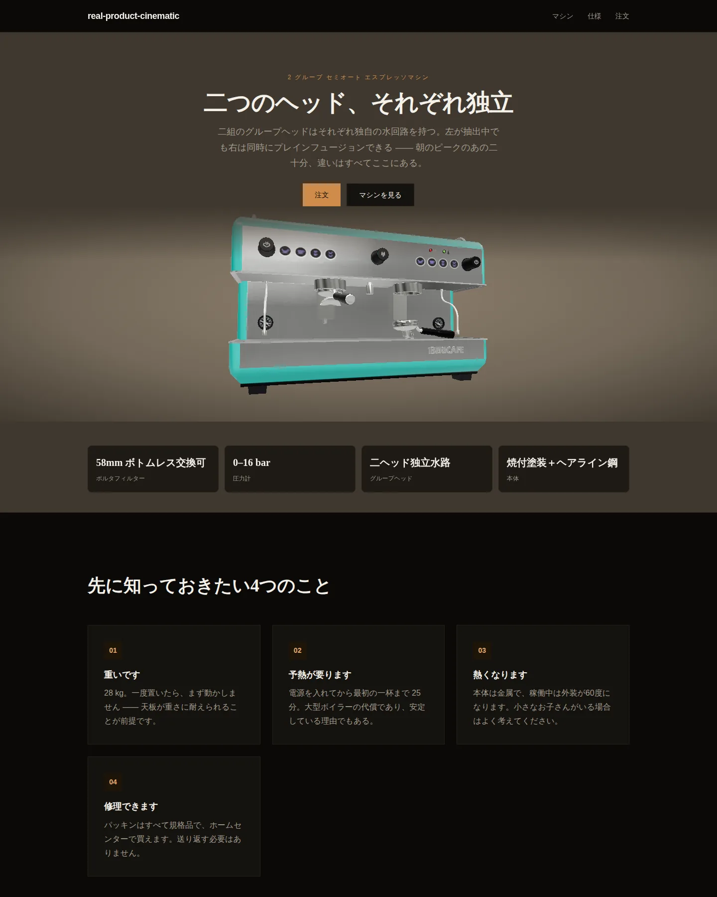 実物プロダクトのシネマティックページ のトップページのスクリーンショット