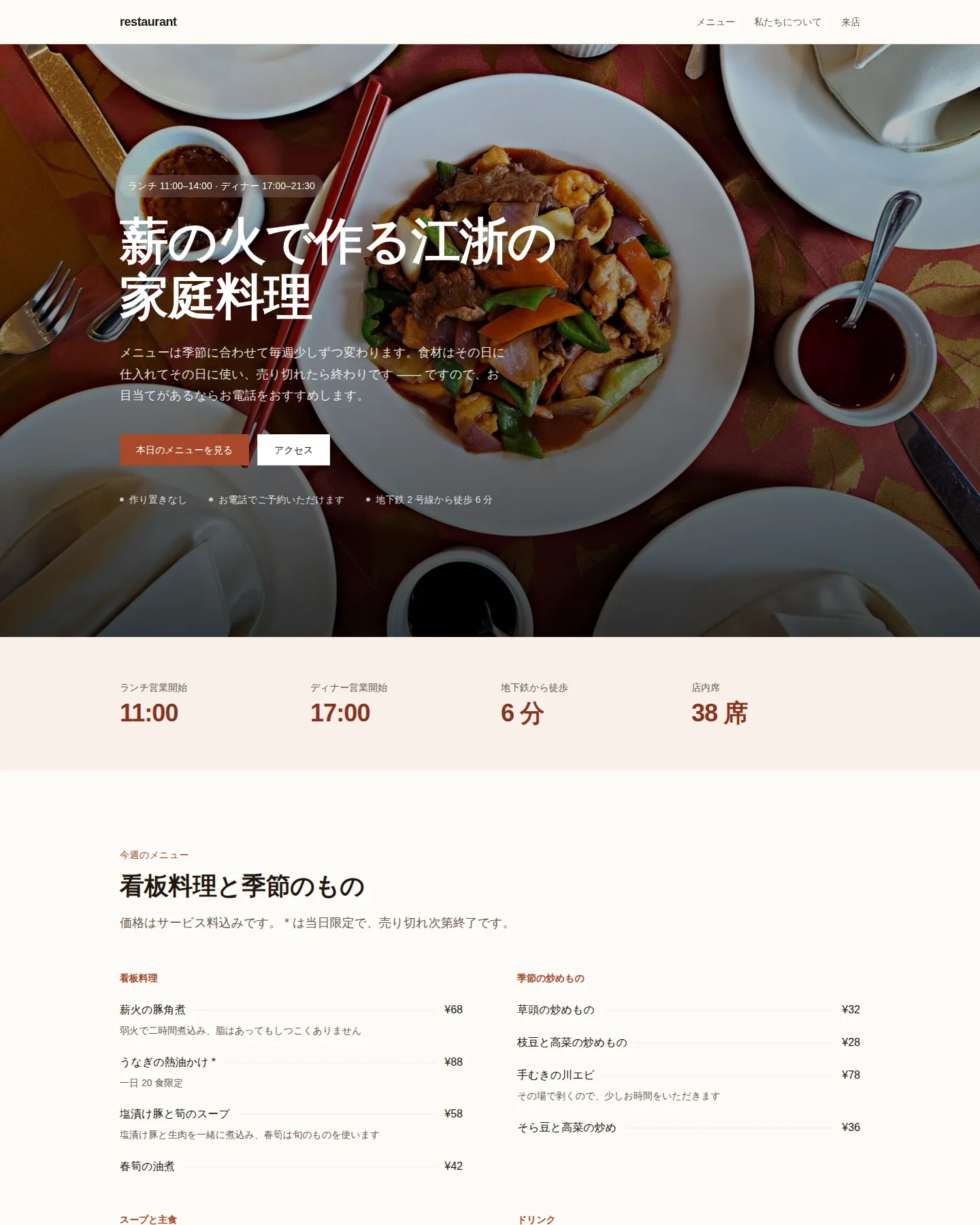 飲食店 のトップページのスクリーンショット