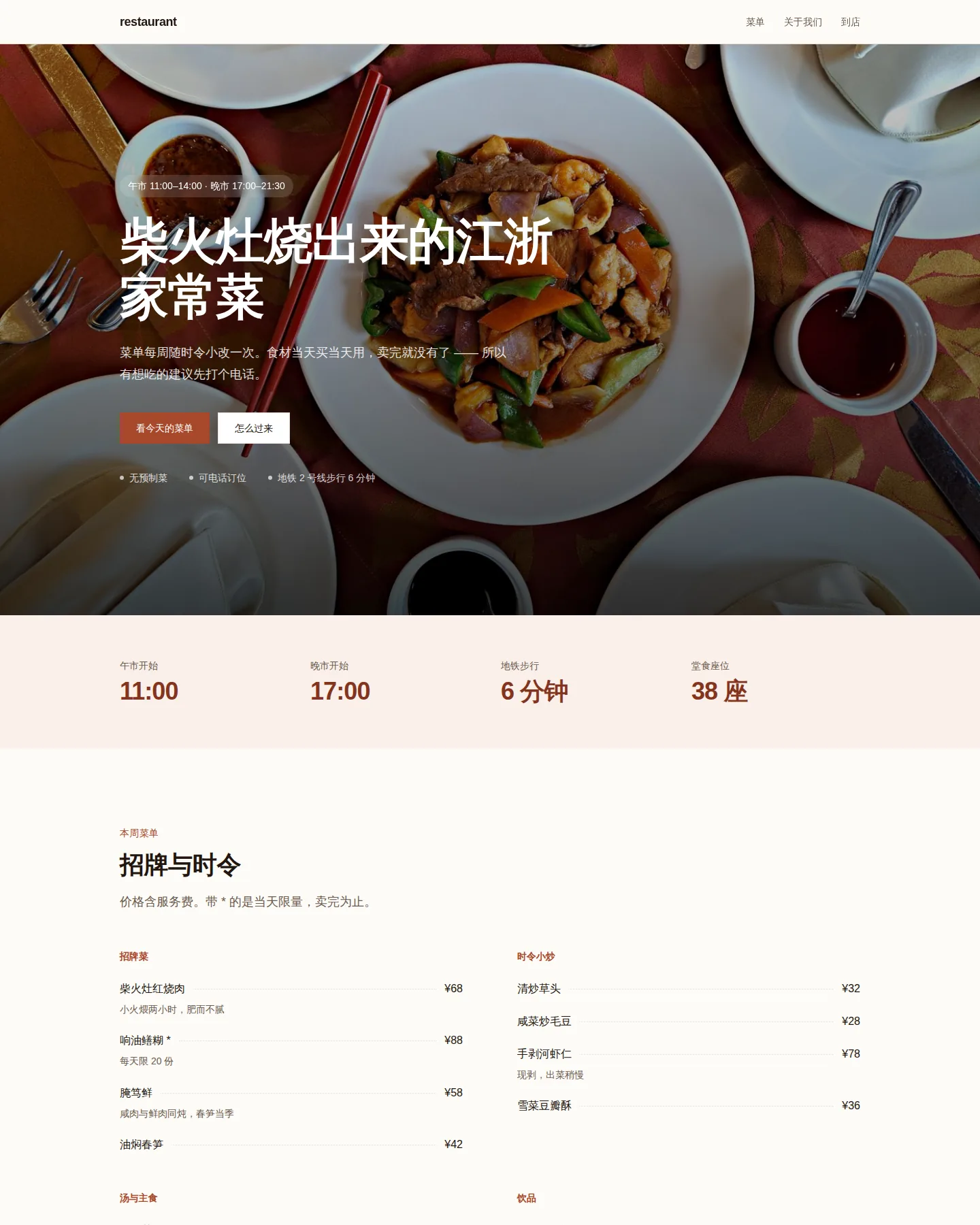 餐饮门店 的首页截图