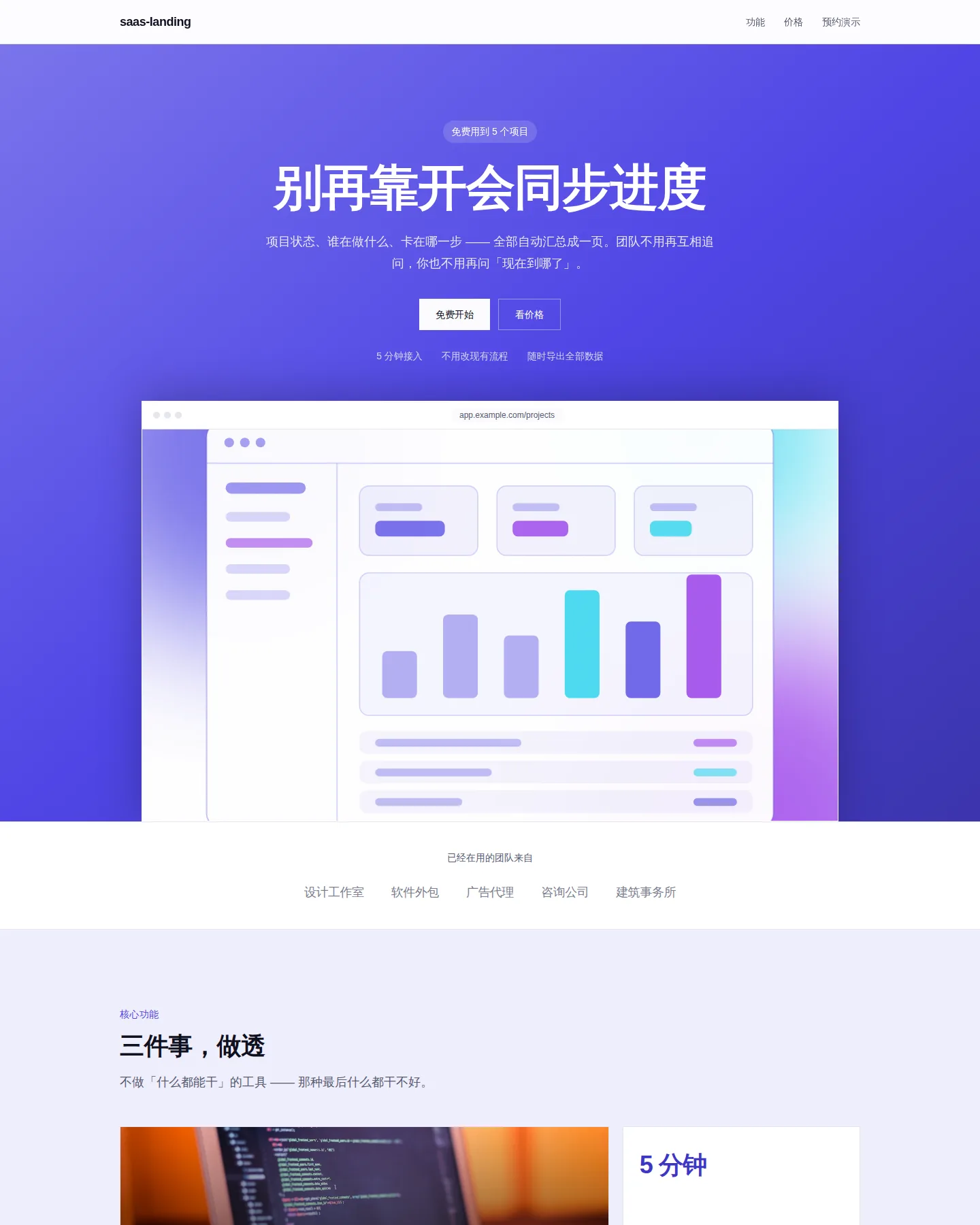 SaaS 产品落地页 的首页截图