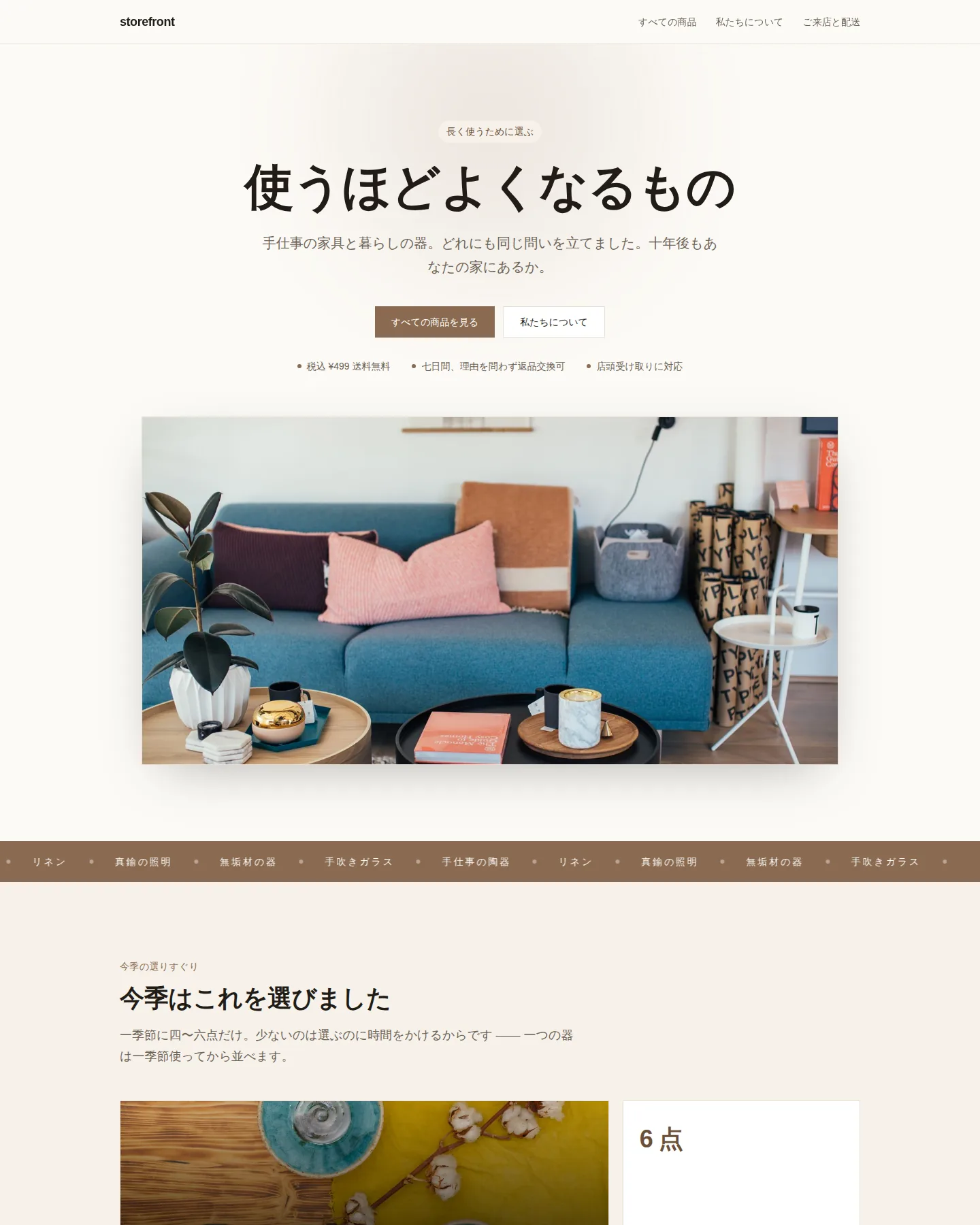 セレクトショップ のトップページのスクリーンショット