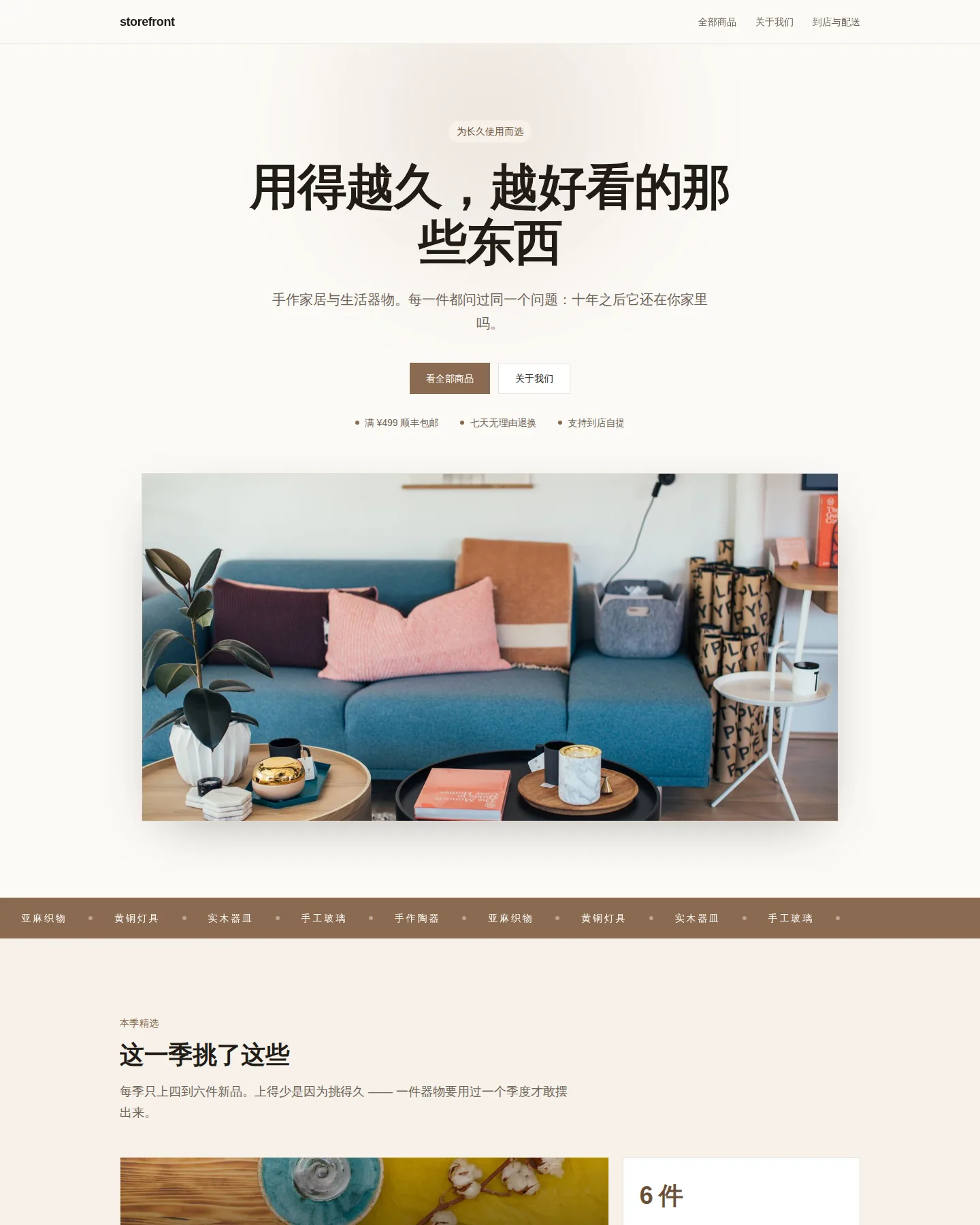 手作买手店 的首页截图