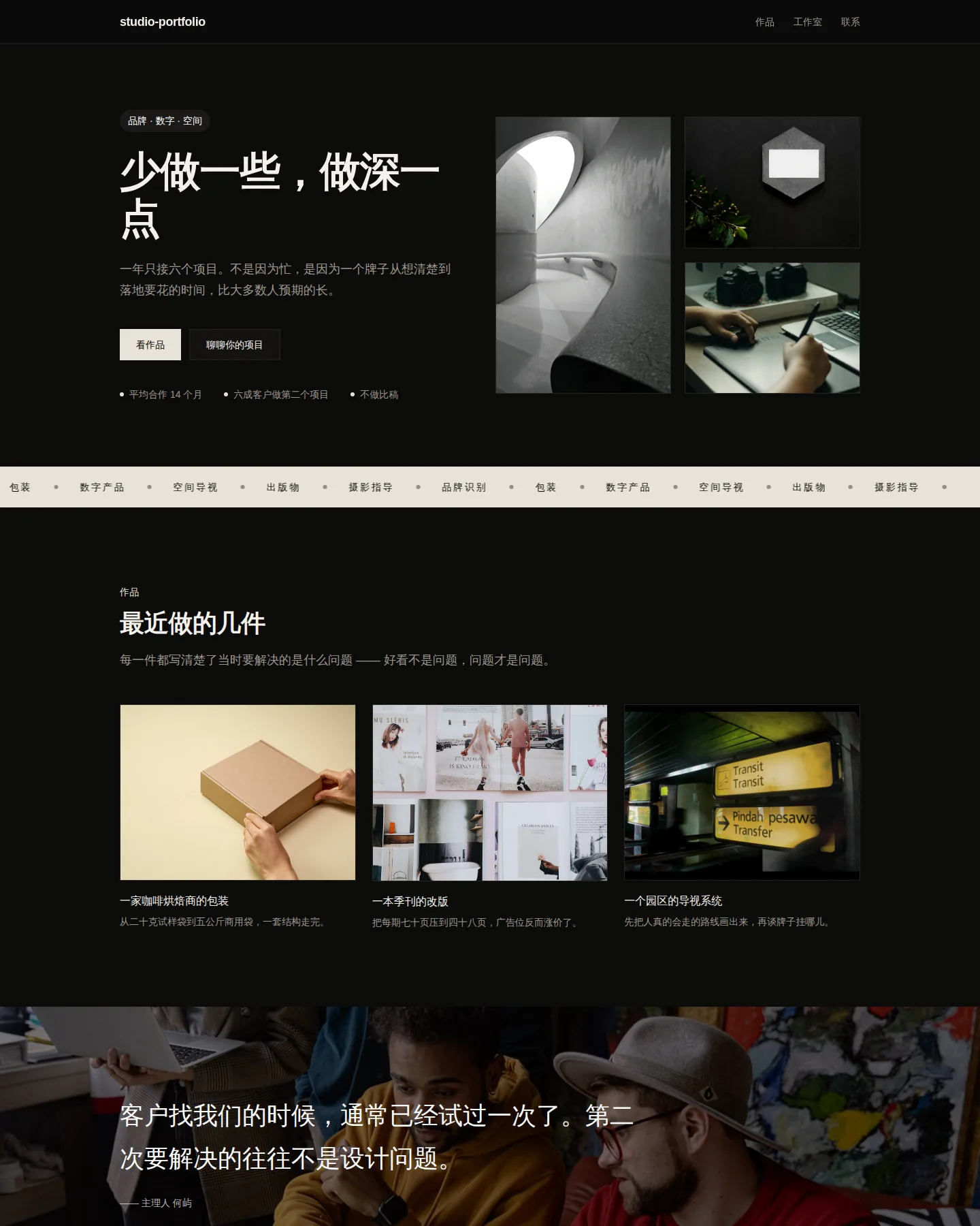 设计工作室作品集 的首页截图