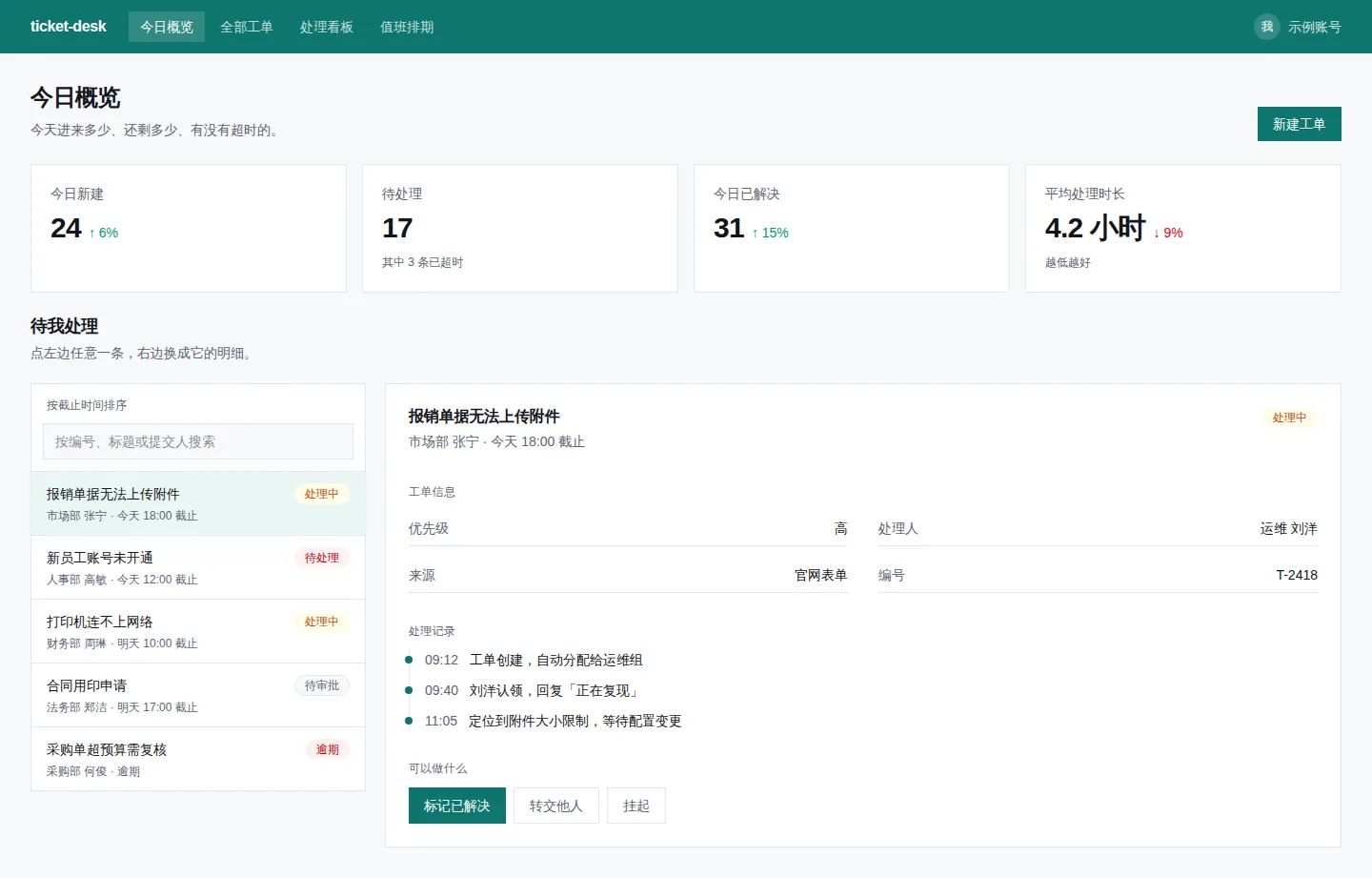 工单与审批台 的首页截图
