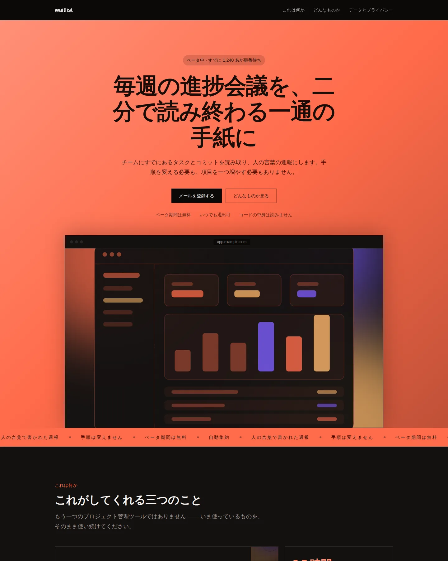 ローンチ前のウェイトリスト のトップページのスクリーンショット
