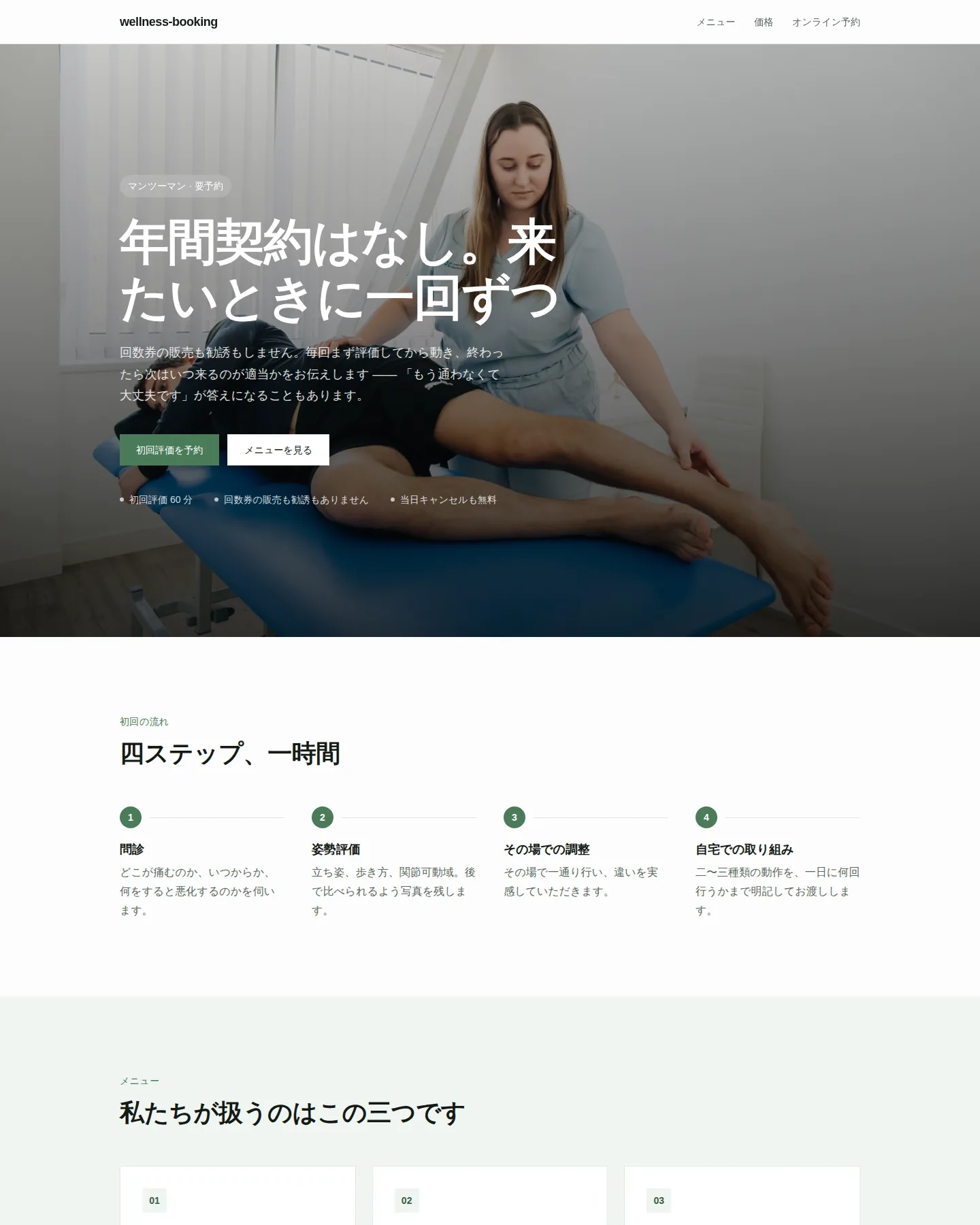 予約制サロン・スタジオ のトップページのスクリーンショット