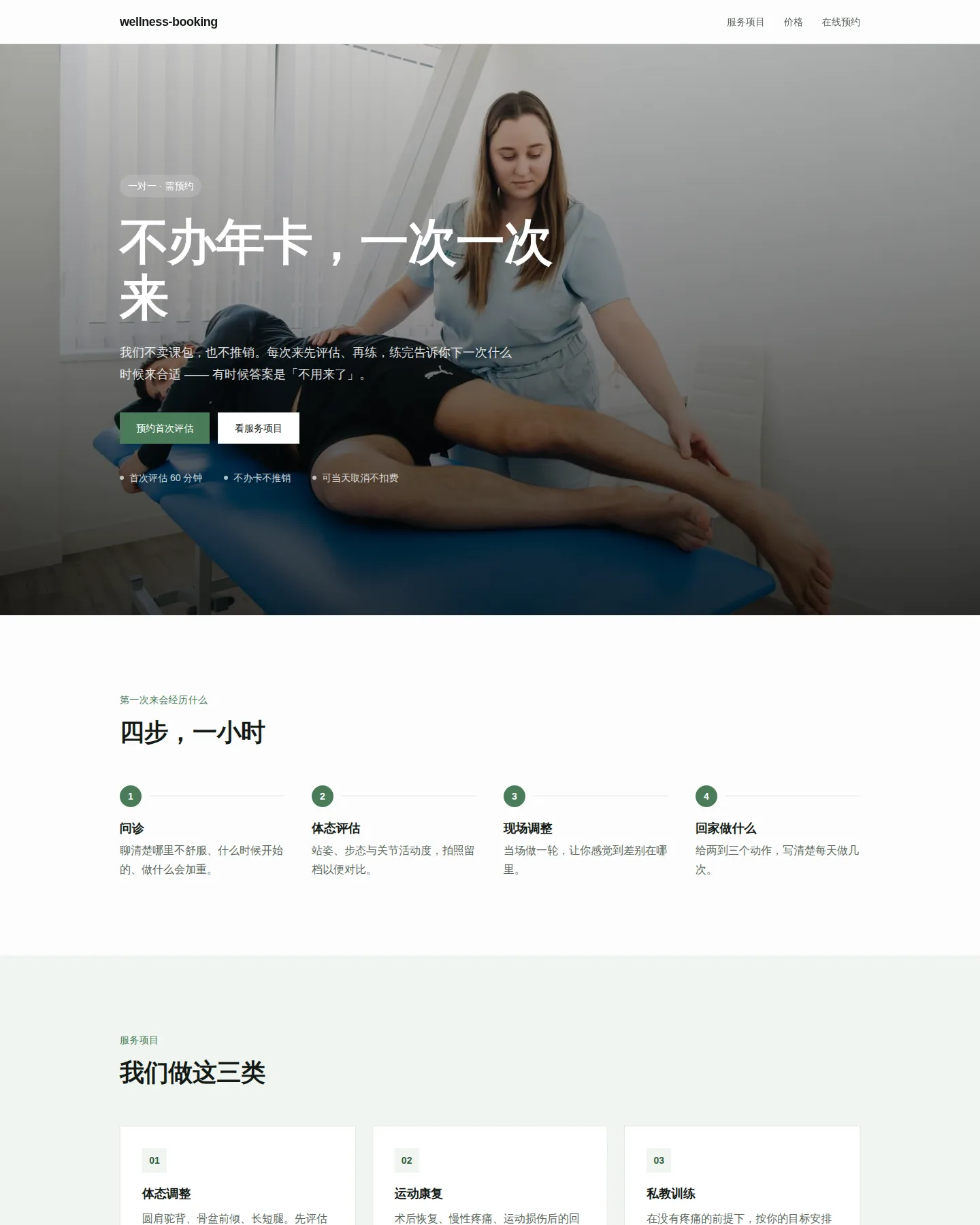 预约制服务门店 的首页截图